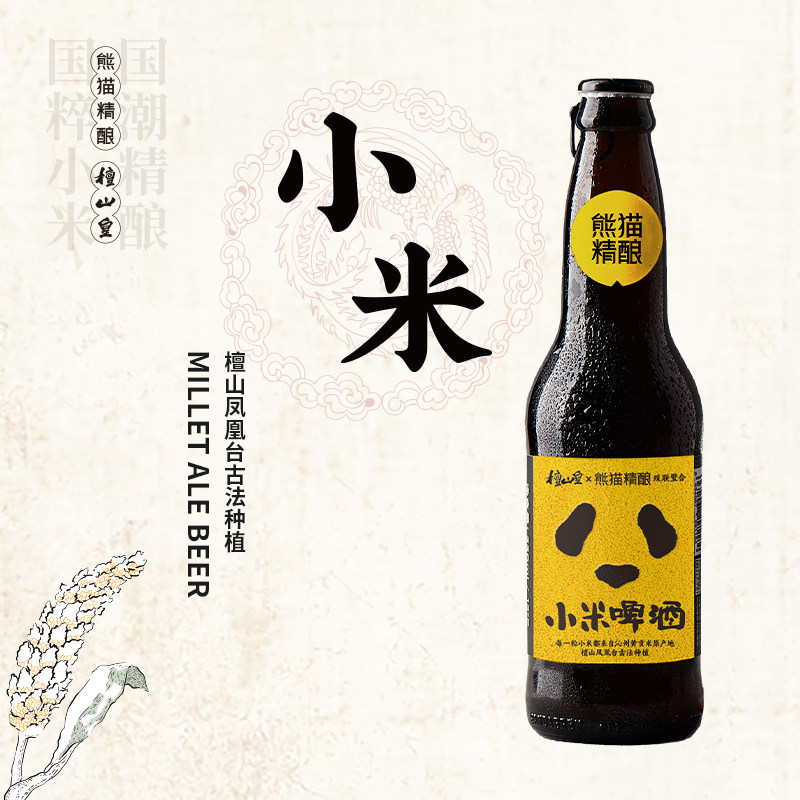 熊猫精酿檀山黄小米啤酒艾尔焦香风味国产精酿啤酒瓶装整箱