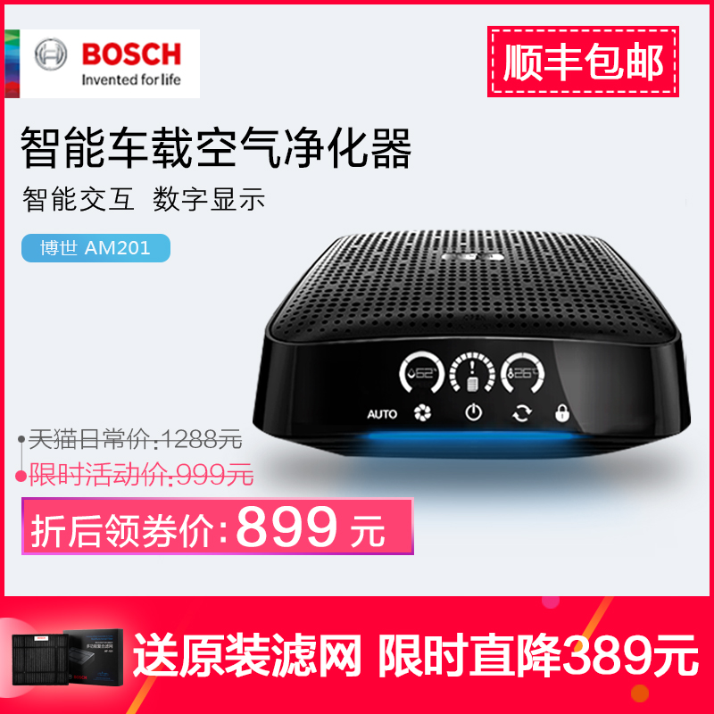 [乐乎车品专营店车用氧吧,空气净化器]Bosch博世汽车车载空气净化器车用月销量0件仅售799元