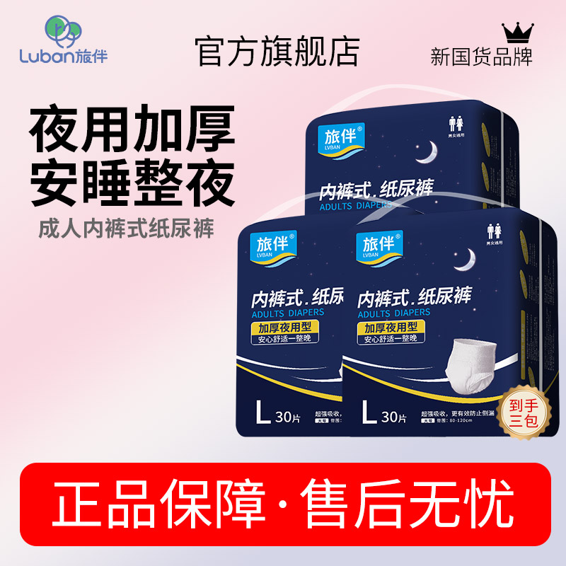 旅伴成人纸尿裤夜用拉拉加厚