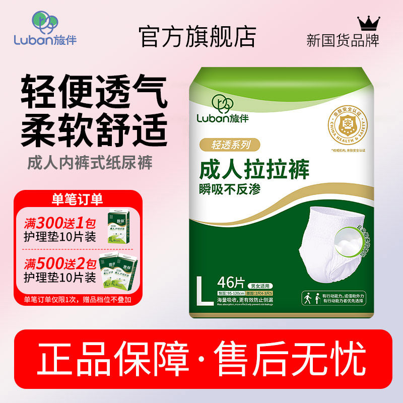 旅伴老人专用拉拉裤防侧漏成人纸尿裤男士女老年人尿不湿L码46片