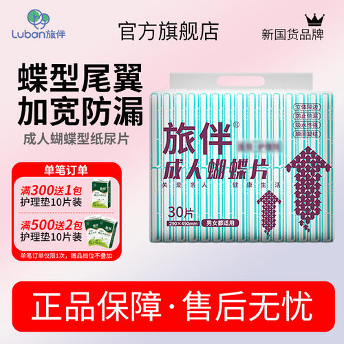 旅伴成人纸尿片蝴蝶型小码30