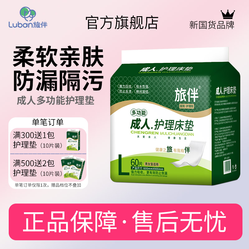 【加厚加大】旅伴成人隔尿垫