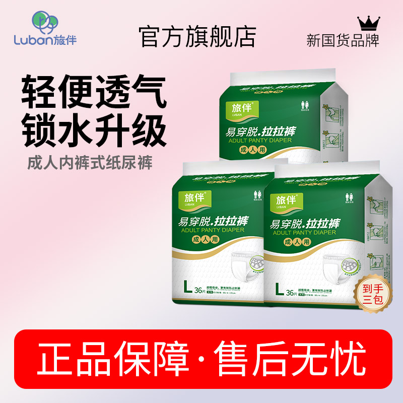 旅伴一次性大码尿不湿成人拉拉裤