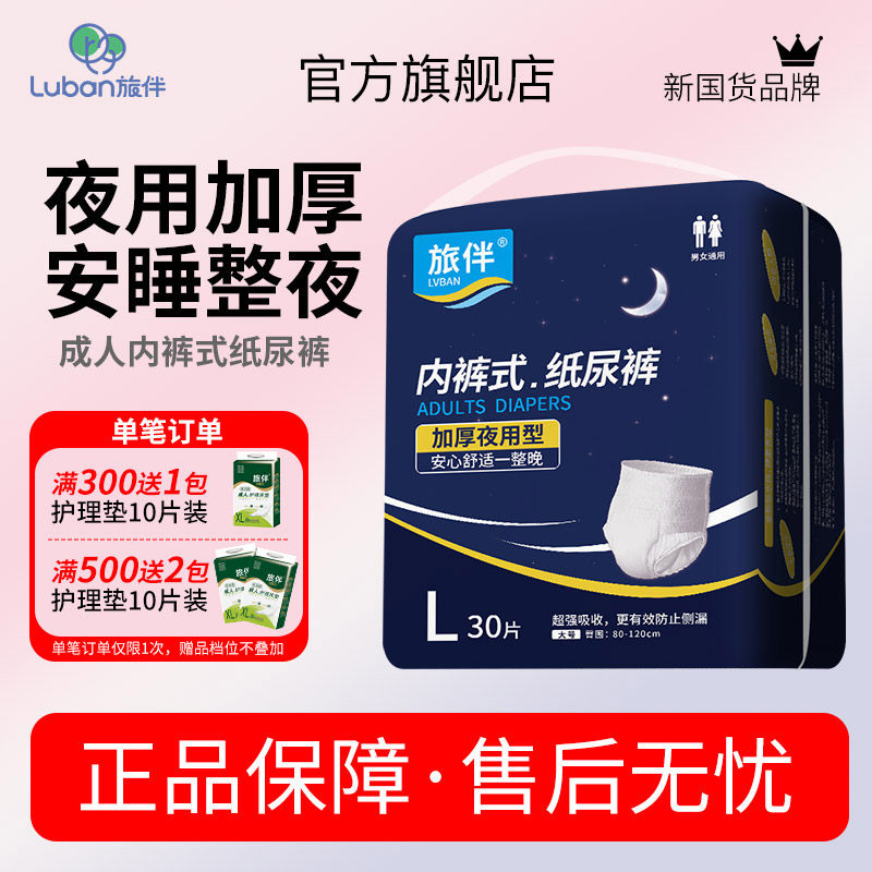 【夜用加厚】旅伴成人用纸尿裤