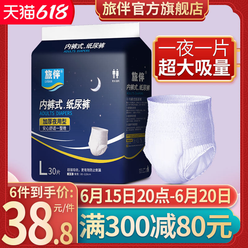 旅伴成人纸尿裤老人用尿不湿护理垫男女适用大码拉拉裤夜用型30片
