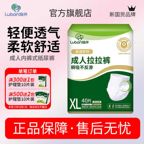 旅伴老人专用拉拉裤防侧漏成人纸尿裤男士女老年人尿不湿XL码40片