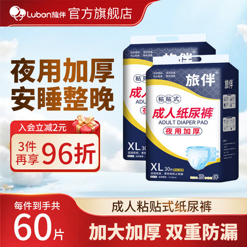 旅伴加厚粘贴式防侧漏护理垫