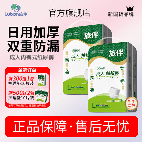 【厂家直销】旅伴成人纸尿裤