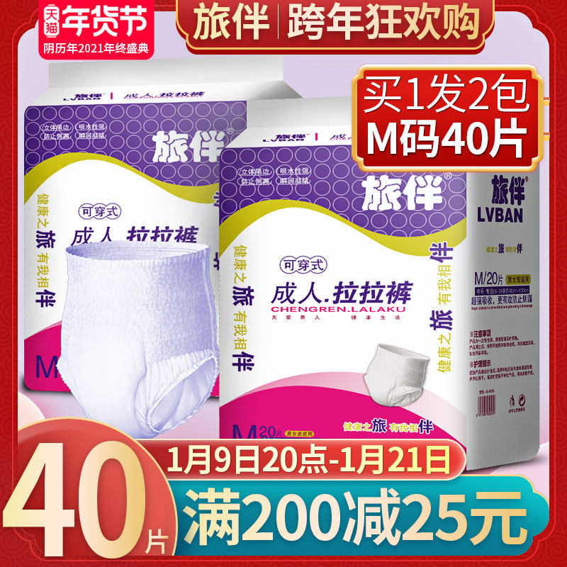 旅伴成人拉拉裤老人尿不湿内裤式纸尿裤老年人护理尿裤男女止尿裤