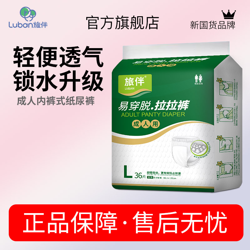 旅伴成人拉拉裤老年人用纸尿裤内裤式产妇尿不湿男女士专用隔尿垫