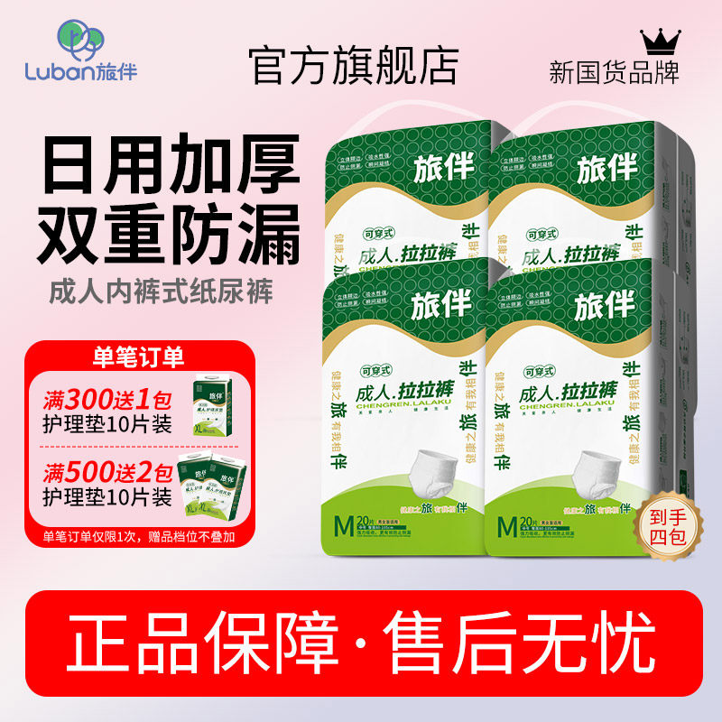 旅伴成人尿不湿老年人拉拉裤成人纸尿裤护理床垫纸尿片m码80片装,洗护清洁剂/卫生巾/纸/香薰,成年人拉拉裤,淘宝优惠券,粉丝福利购,淘宝优惠卷
