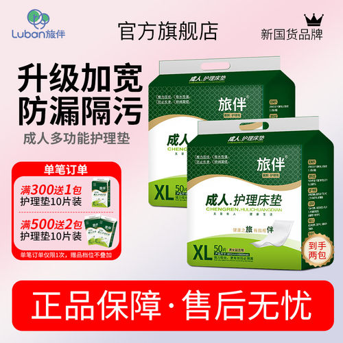 旅伴成年人男女用一次性护理垫
