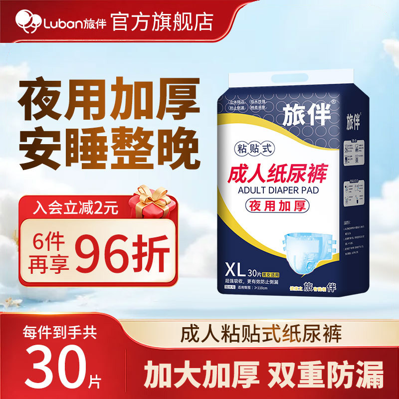 旅伴成人纸尿裤尿不湿老人用加厚款隔尿垫男士老年人非拉拉裤尿片