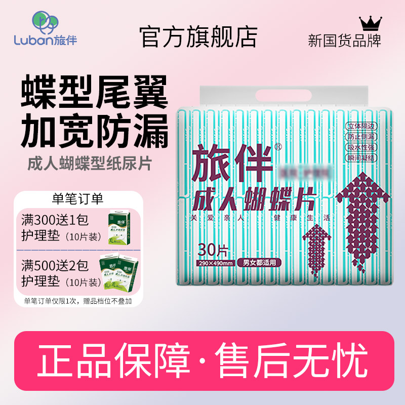 旅伴成人纸尿片蝴蝶型小码30