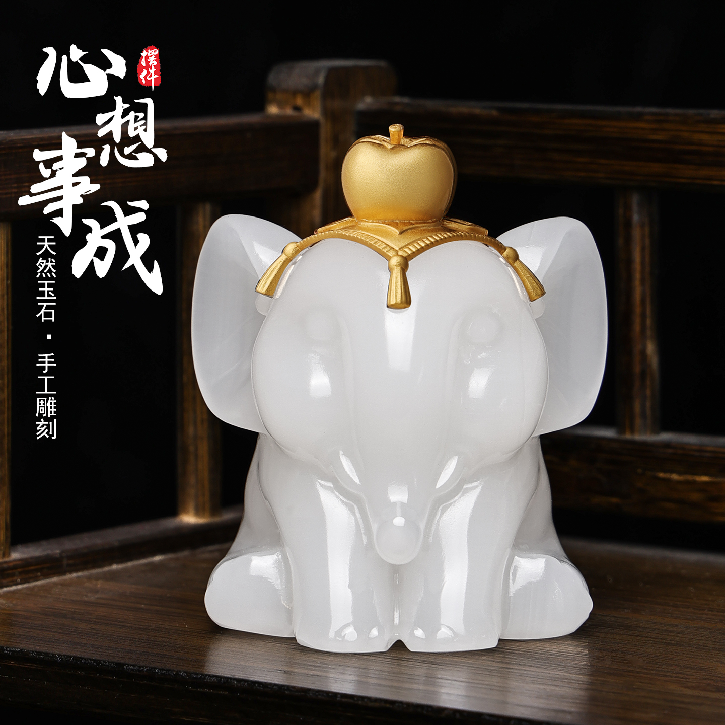 汉玺心想事成大象摆件节日礼物