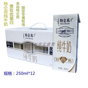 蒙牛特仑苏纯牛奶250ml12盒高钙学生老人营养早餐奶全脂纯奶团购