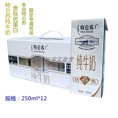 蒙牛特仑苏纯牛奶250ml12盒高钙学生老人营养早餐奶全脂纯奶团购