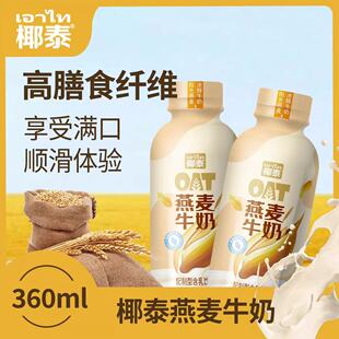 椰泰燕麦牛奶高膳食纤维乳饮料醇香牛奶早餐代餐饮品360ml4瓶12瓶