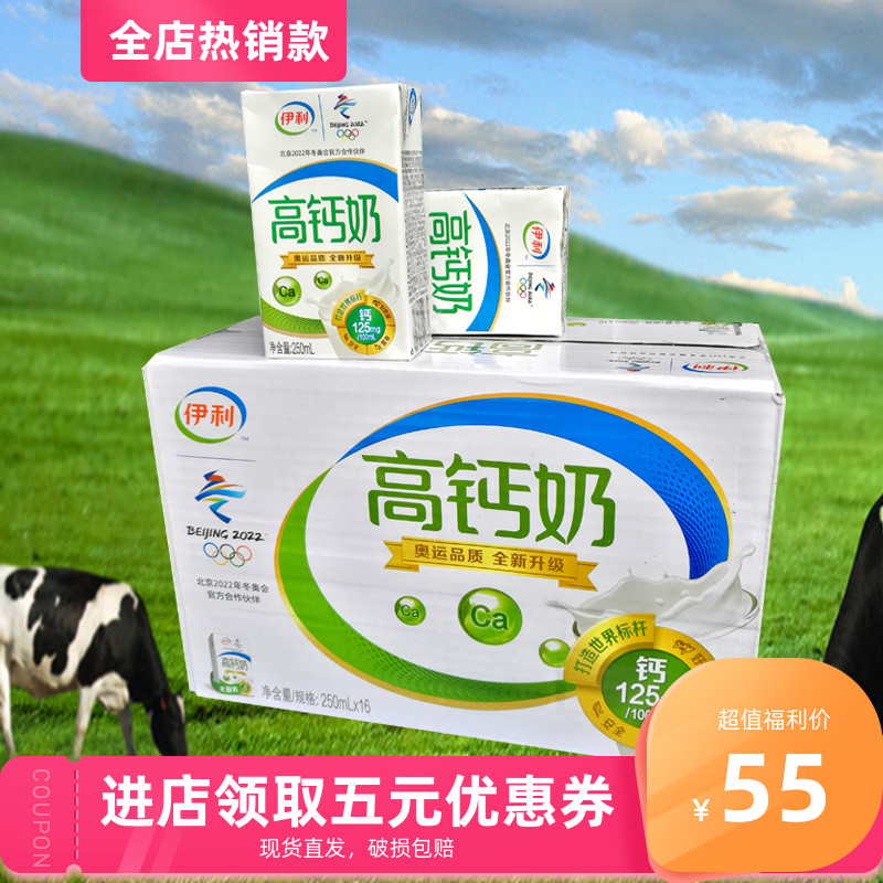 新货实惠伊利高钙牛奶原味纯奶250ml*16盒整箱学生老人营养全脂奶