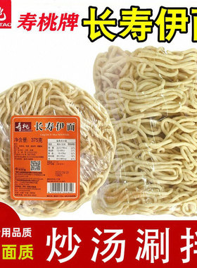 寿桃牌长寿伊面375g酒楼专用龙虾面鸡蛋生日面方便面爽滑劲道团购