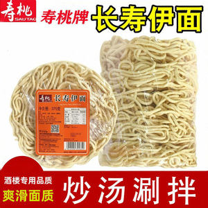 寿桃牌长寿伊面375g酒楼专用龙虾面鸡蛋生日面方便面爽滑劲道团购