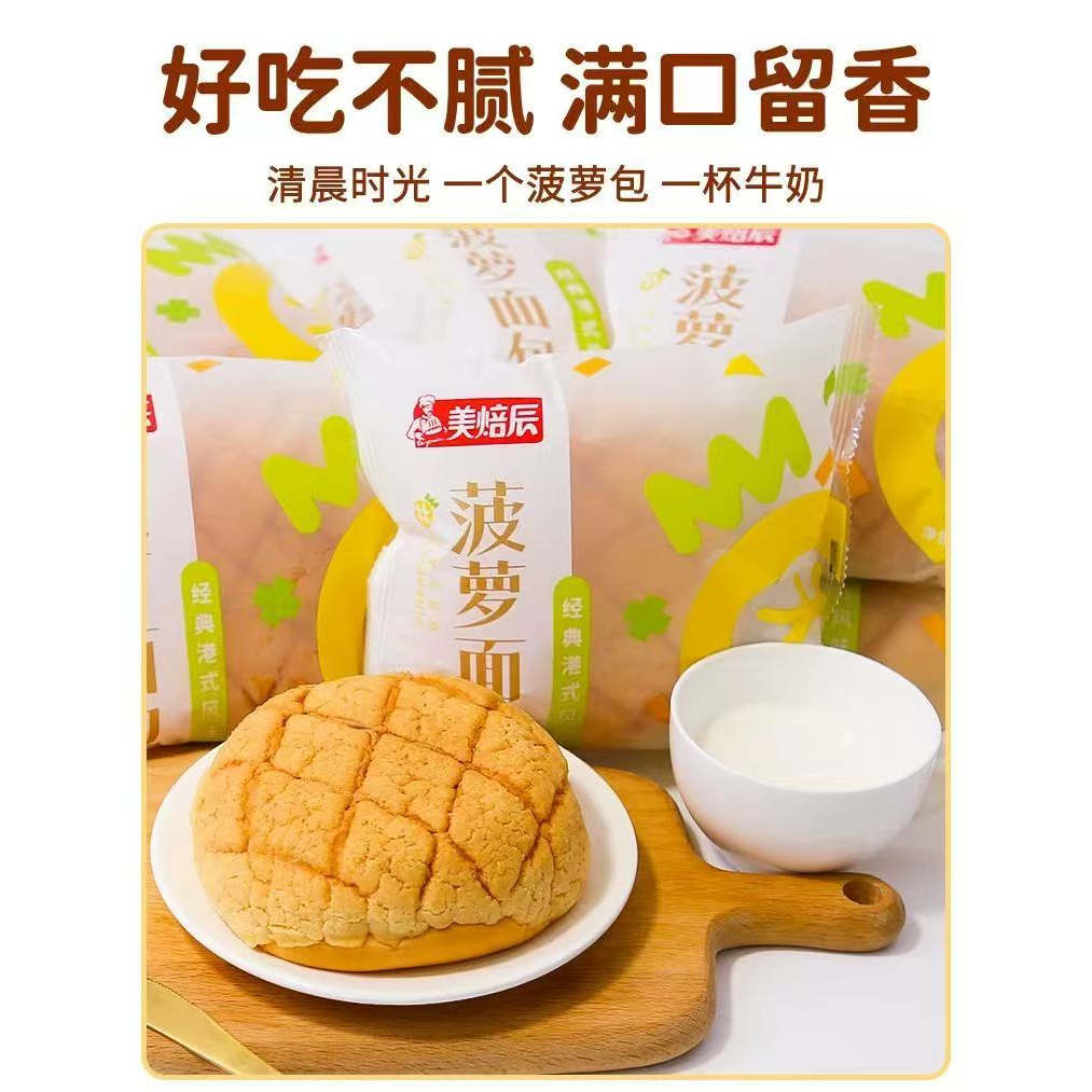 美焙辰K17菠萝面包早餐代餐吐司