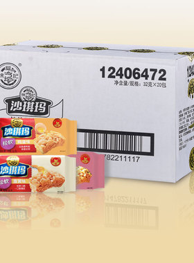 32g*20包整箱装徐福记沙琪玛味芝麻蛋黄松软鸡蛋糕点营养早餐小吃