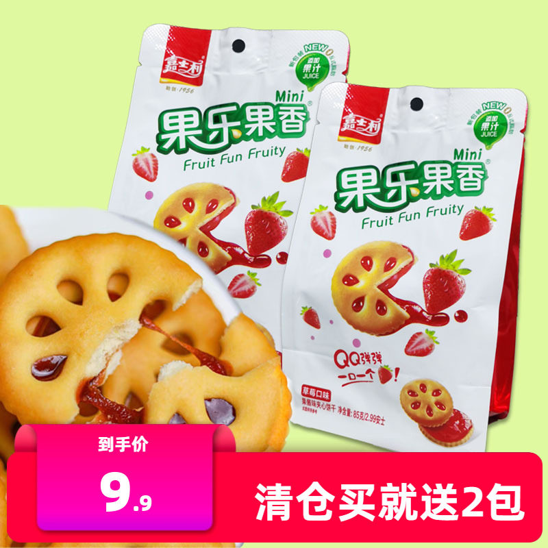 嘉士利果乐果香夹心85克袋装饼干蓝莓果酱饼干草莓充饥酥脆弹零食