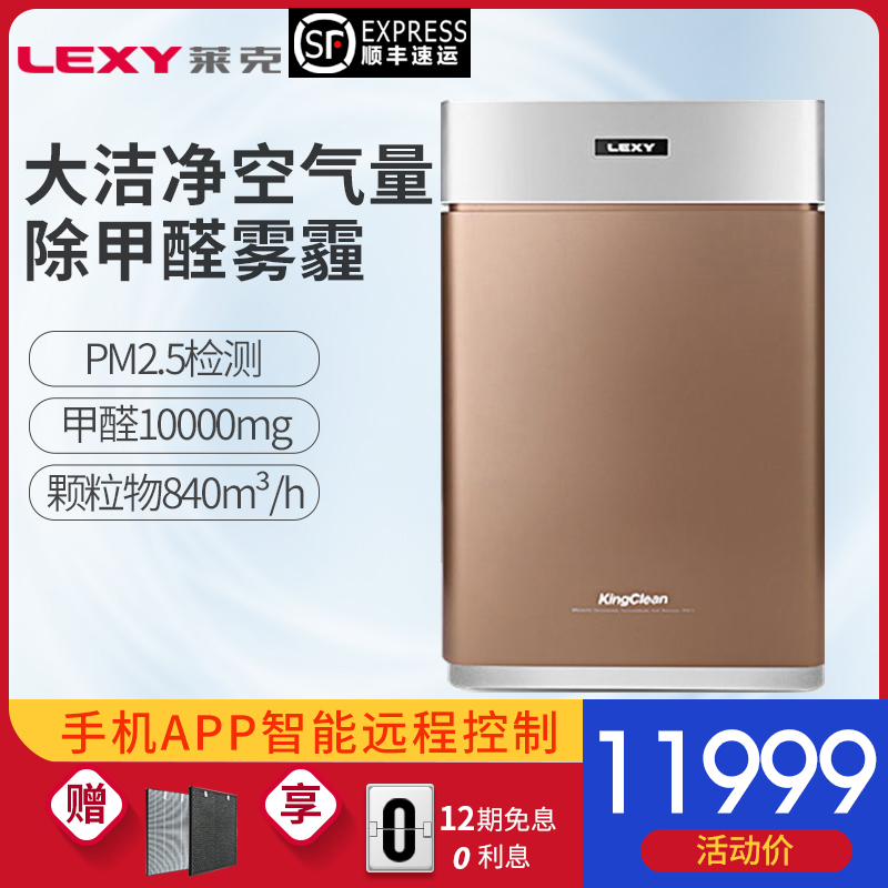 LEXY/莱克大洁净量空气净化器K8快速除霾除甲醛氧吧雾霾KJ801