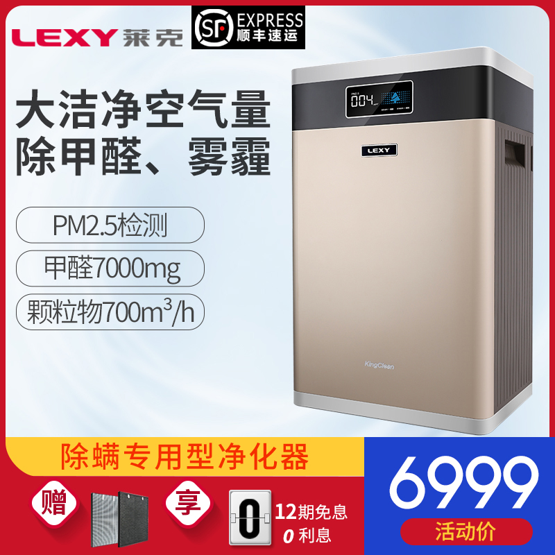 LEXY/莱克大洁净空气量空汽净化器K7除甲醛雾霾神器静音KJ709