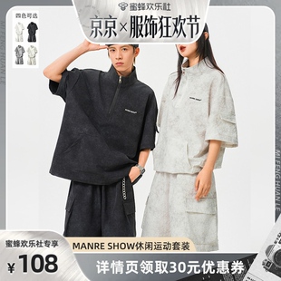 【蜜蜂欢乐社】MANRE SHOW 休闲运动套装