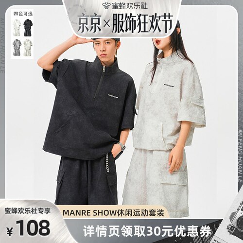【蜜蜂欢乐社】MANRE SHOW 休闲运动套装