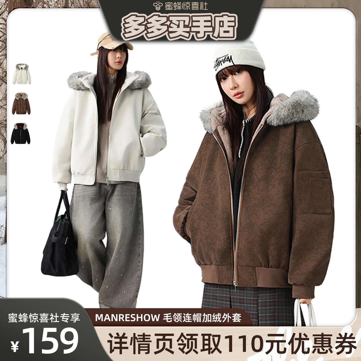【多多买手店】MANRESHOW 毛领连帽加绒外套可拆卸毛领