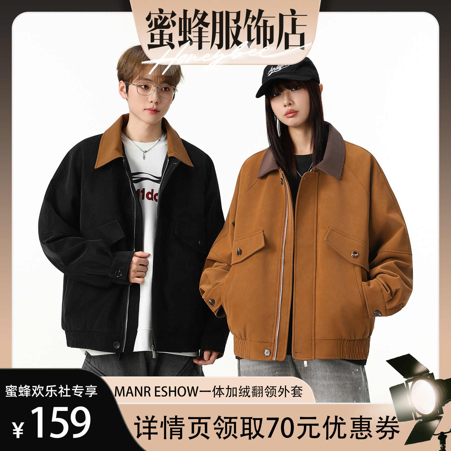 【蜜蜂欢乐社】MANRESHOW 翻领拼色夹克外套