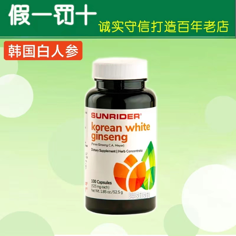 新日期现货*仙妮蕾德美国原装进口正品韩国白人参100粒