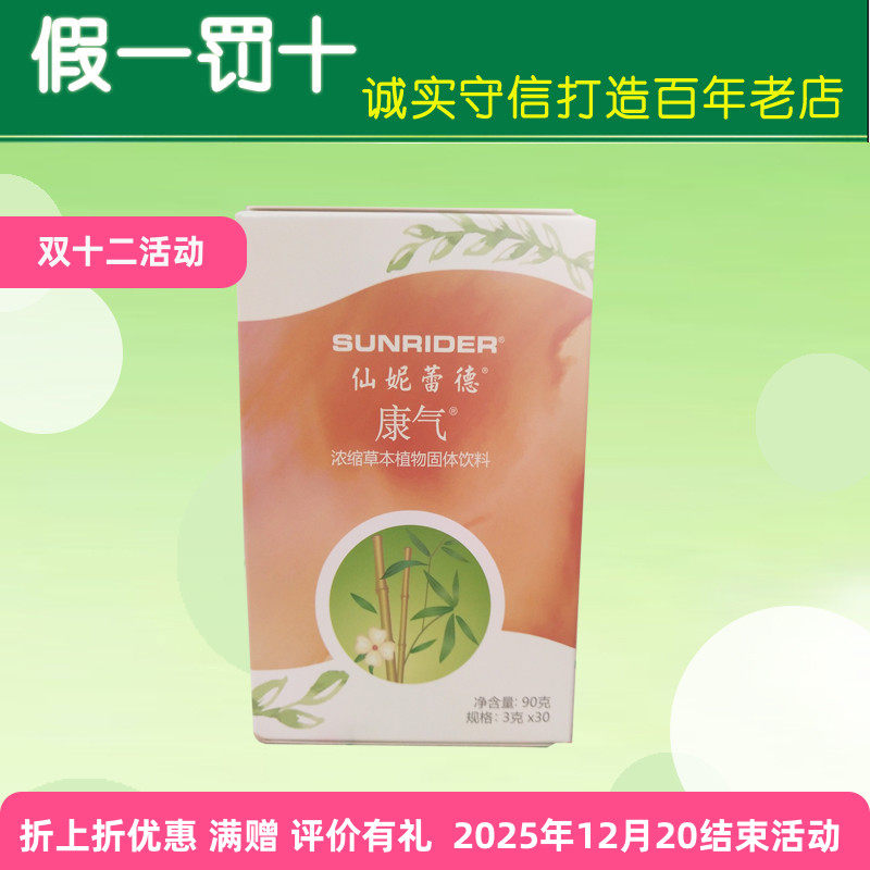 养肺仙妮蕾德防止感冒提高免疫力