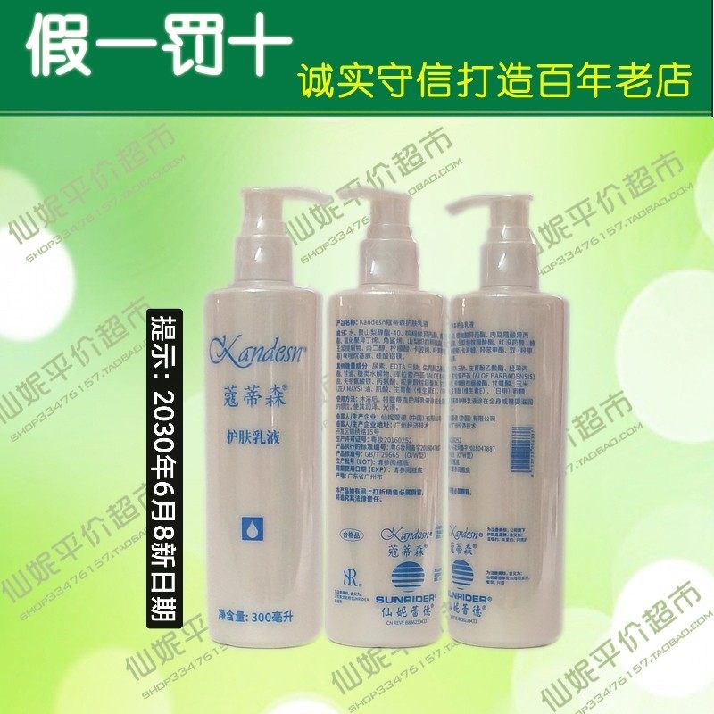 仙妮蕾德正品 蔻蒂森护肤乳液300毫升 大普护大乳液促销价抢购