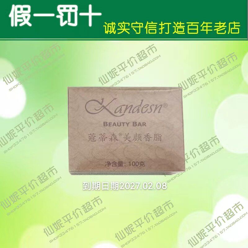 仙妮蕾德正品 美颜香脂100克清洁滋润香皂沐浴细腻柔滑大液态香脂