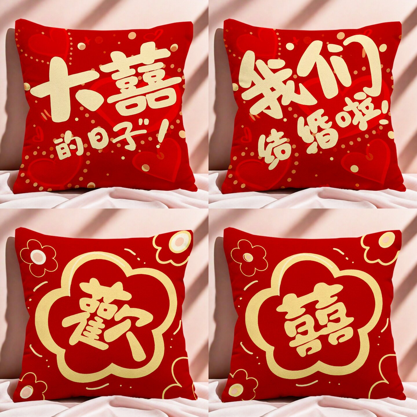 结婚喜字抱枕喜庆抱枕套不含芯婚房布置客厅沙发红色靠垫床上靠枕