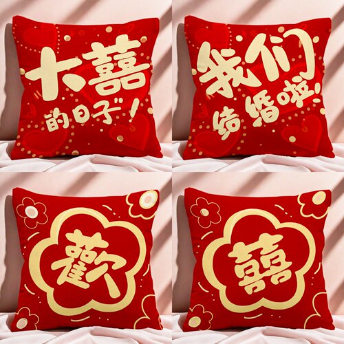 结婚喜字抱枕喜庆抱枕套不含芯婚房布置客厅沙发红色靠垫床上靠枕