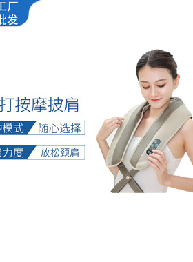 电动敲打按摩器颈椎捶打按摩披肩肩颈腰部背部红外理疗护颈加热
