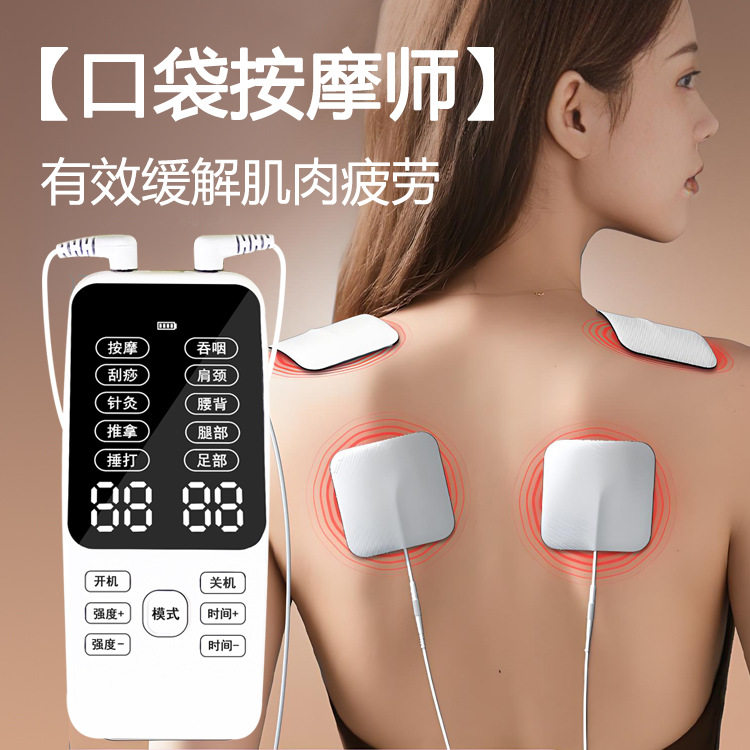新款数码经络疏通理疗仪家用ems脉冲按摩器颈椎腰部多功能按摩仪
