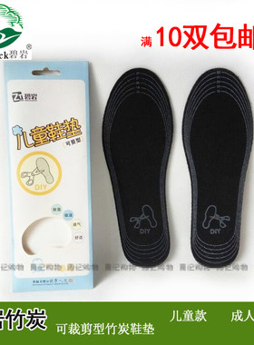 竹炭可裁剪除臭儿童鞋垫