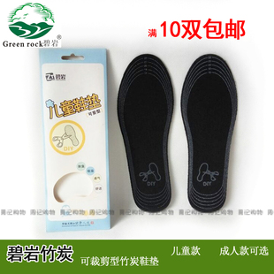 遂昌正品碧岩成人竹炭可裁剪鞋垫防臭除臭防潮儿童鞋垫满10双包邮