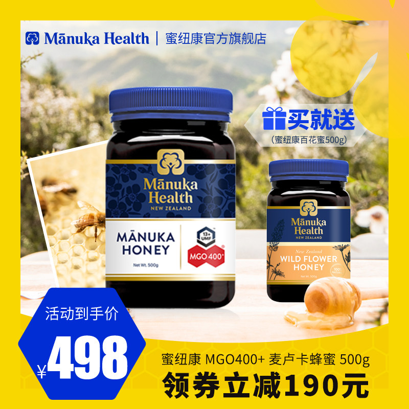 manuka蜜纽康MGO400+麦卢卡蜂蜜500g新西兰原装进口UMF13+