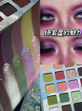 烟熏仙紫乌托邦眼影盘清冷氛围感欧美烟熏妆绿色彩色眼影盘彩妆盘