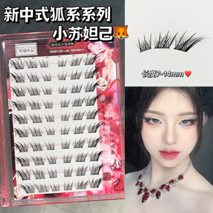 免胶狐系小苏妲己假睫毛！甜魅狐系上镜假睫毛新款浓密斜飞眼睫毛