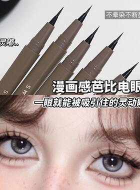 极细眼线液笔下睫毛眼线