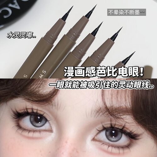 极细0.005mm!眼线液笔下睫毛眼线