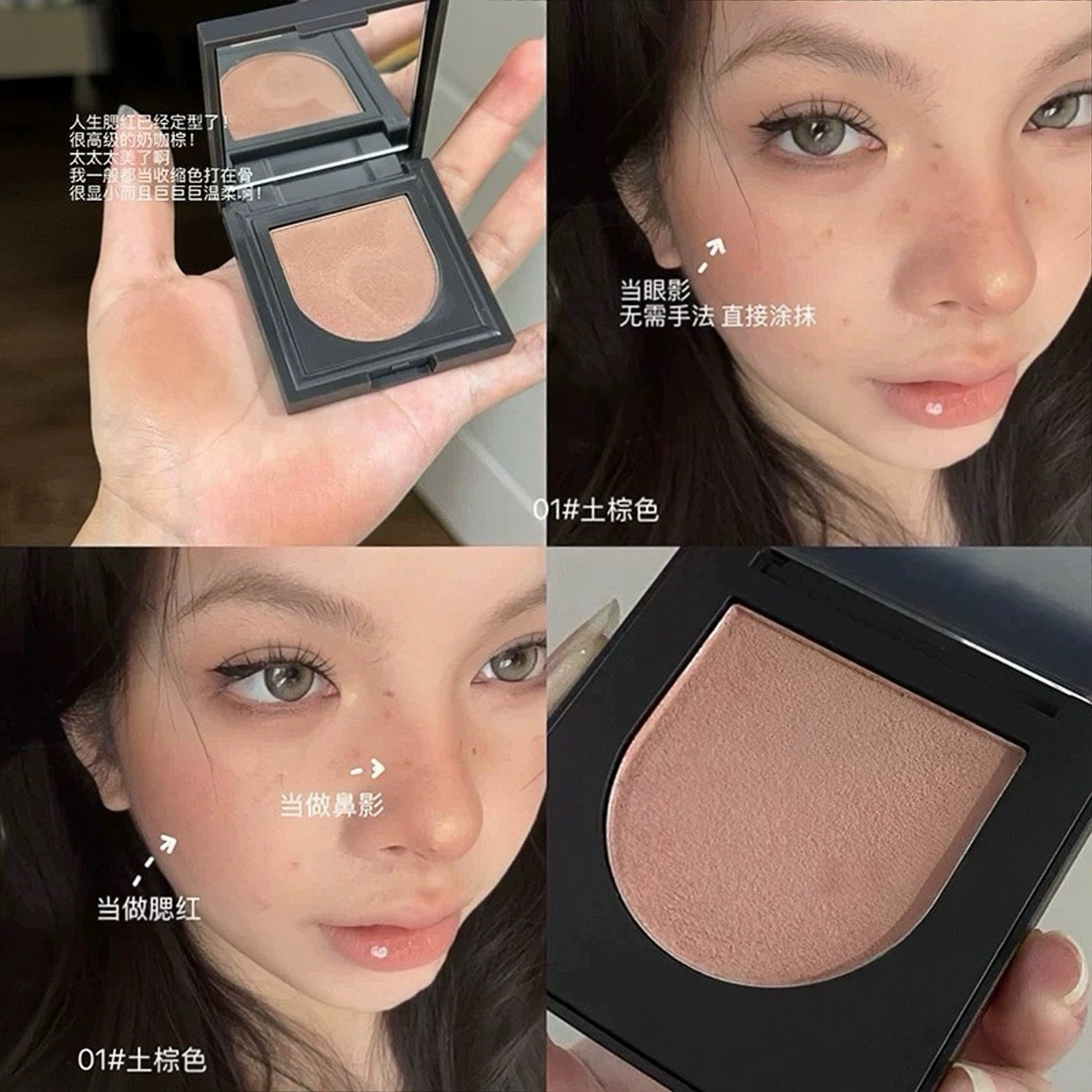 美拉德氛围感腮棕！土棕色腮红哑光低饱和度裸咖色收缩色亚裔妆